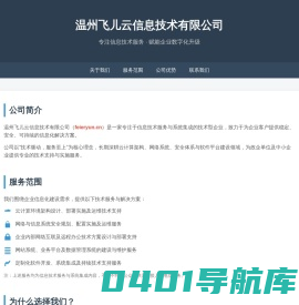 飞儿云