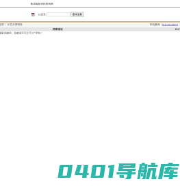 电子资料软件下载-集成电路资料查询网