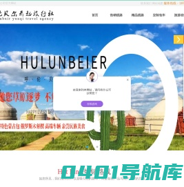 呼伦贝尔旅游,呼伦贝尔冬季旅游,呼伦贝尔云起旅行社
