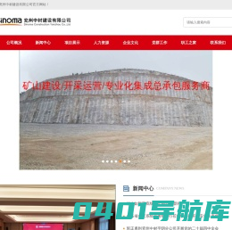 兖州中材建设有限公司