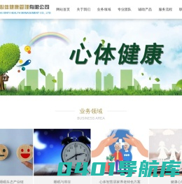 上海心体健康管理有限公司