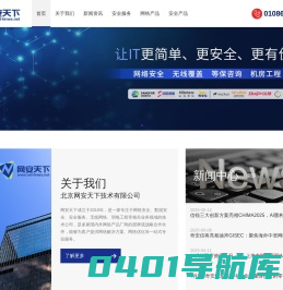 专业网络安全,数据安全,容灾备份服务商-北京网安天下技术有限公司