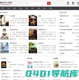 趣读书小说网_书友最值得收藏的网络小说阅读网