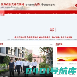 江苏政企先锋在线网