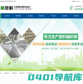 天津吨袋_天津集装袋_天津吨包袋-天津市滨海新区塘沽福利塑料制品厂