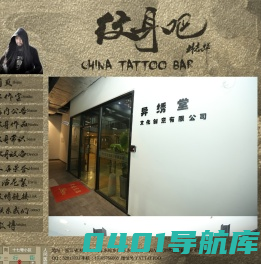 杭州纹身-星级纹身店-杭州专业纹身-杭州刺青-浙江异绣堂纹身