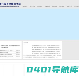 舟山律师|舟山律师事务所|震舟律师|浙江律师事务所|浙江震舟律师事务所