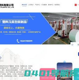 辽宁鑫晟达塑料有限公司-网站首页
