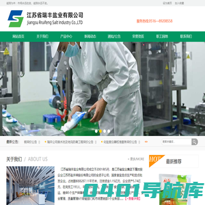 江苏省瑞丰盐业有限公司
