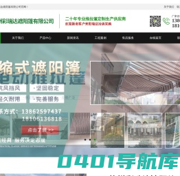 苏州彩瑞达遮阳篷有限公司
