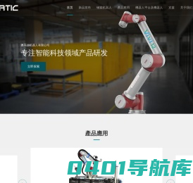 奥马迪机器人有限公司