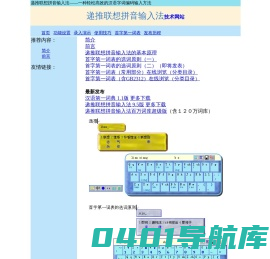 递推联想拼音输入法