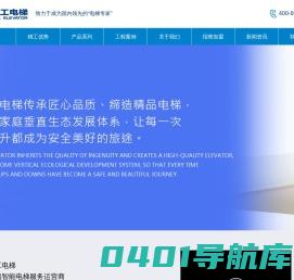 山东精工电梯