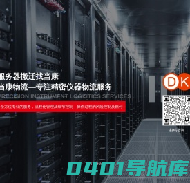 服务器搬迁—西安当康物流有限公司