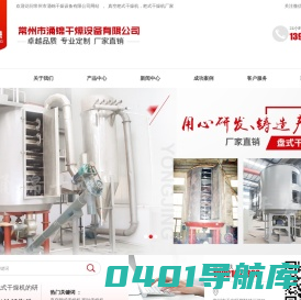 真空耙式干燥机_常州市涌锦干燥设备有限公司