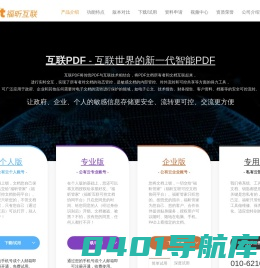 福昕互联PDF产品介绍