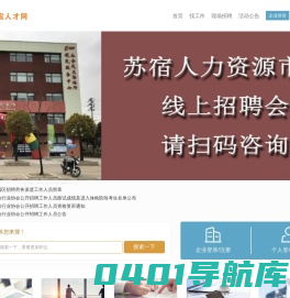 苏宿人才网