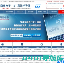 ST代理商|意法半导体代理商-意法半导体公司授权国内ST代理商