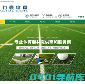 亳州市康力豪体育用品有限公司-亳州市康力豪体育用品有限公司