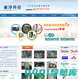 重庆变频器维修 触摸屏维修 PLC维修 伺服驱动器维修 软启动维修 电脑电路板维修 电梯电路板维修 电源模块维修 数控系统维修 15723411112--重庆聚泽科技有限公司官方网站