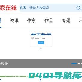 作家在线