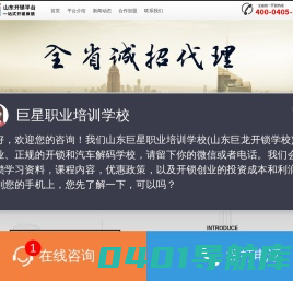 山东开锁平台_开锁加盟技术培训