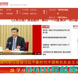 惠州新闻网_惠州日报社