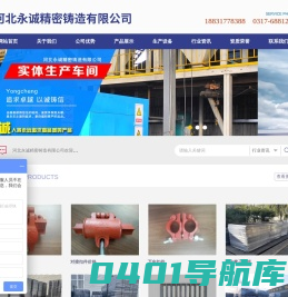 河北永诚精密铸造有限公司