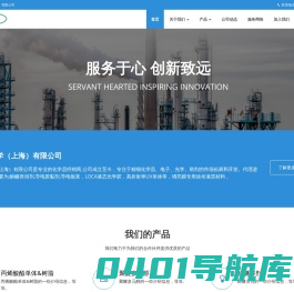 致德化学（上海）有限公司