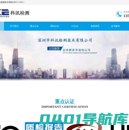 科讯检测-一站式检测认证服务的领航者，专注于电子电器产品及消费品安全的检测认证服务
