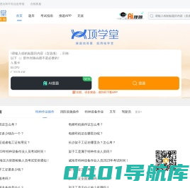 项学堂：专业的找答案服务