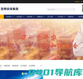 首页 – 昆明安保（集团）有限责任公司官方网站