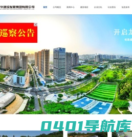 深圳市龙华建设发展集团有限公司