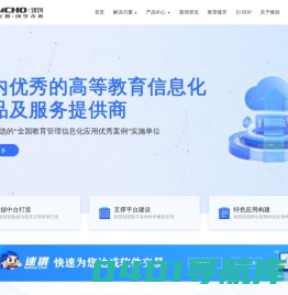 臻创信息科技·ZEMCHO - 智慧校园大数据整体解决方案提供商