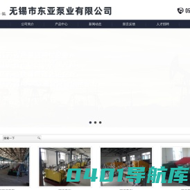 无锡市东亚泵业有限公司