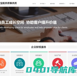 代理记账|企业财税服务|会计审计税务服务 - 广州金宝税务师事务所有限公司