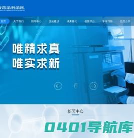 山东省药学科学院