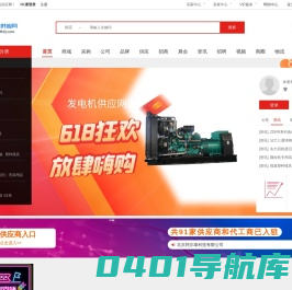 柴油发电机组-化工-电子-塑胶-涂料-机电设备市场-批发厂家