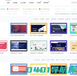 html静态网站模板源码 - 代码库