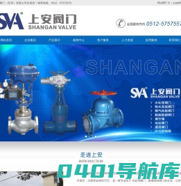上安阀门（苏州）有限公司【官网】-脱硫脱硝阀门,电站阀门,调节阀,衬氟衬胶阀门,水力控制阀,通用阀门,卫生级阀门