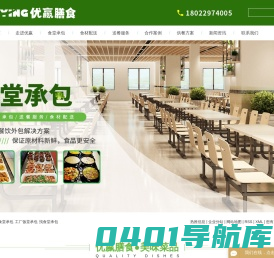 食堂承包_工厂饭堂承包_找食堂承包-广东优嬴膳食管理有限公司
