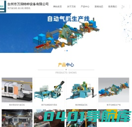 台州市万润特种设备有限公司