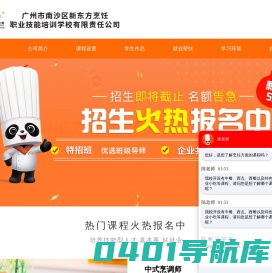 广州市南沙区新东方烹饪职业技能培训学校有限责任公司官方网站_西点蛋糕西餐烹饪培训_专注西点西餐和酒店餐饮管理的厨师培训