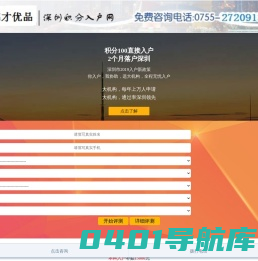 深圳积分入户网