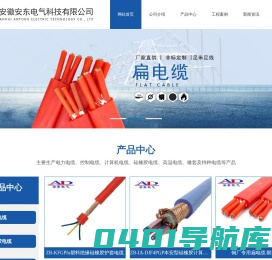 控制电缆_硅橡胶电缆_扁电缆-安徽安东电气科技有限公司