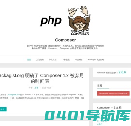 Composer中文网 / Packagist中国全量镜像