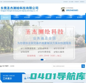 东莞圣杰测绘科技有限公司