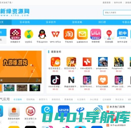 新绿资源网-提供安卓应用和安卓游戏下载