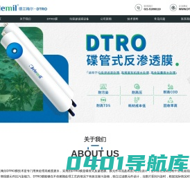 DTRO反渗透膜|dtro碟管式反渗透膜|DTRO膜系统|DTRO膜组件_德兰梅尔DTRO膜