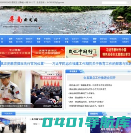 屏南新闻网